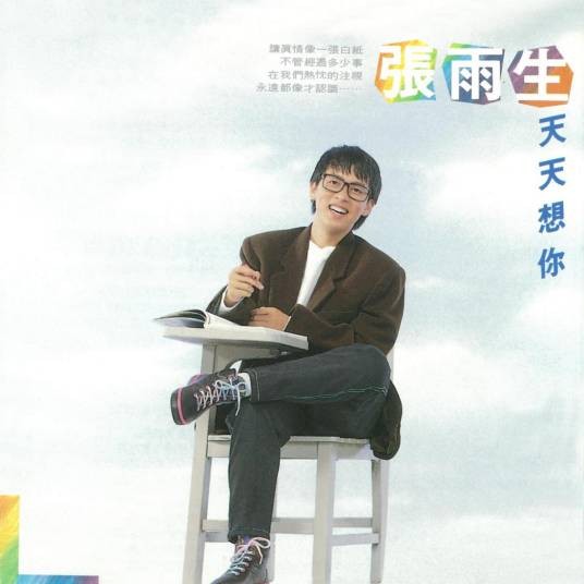 渺小(1988年张雨生演唱的歌曲)
