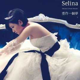 重作一个梦（Selina演唱的歌曲）