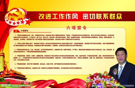 六项禁令(浙江省委颁布法令)
