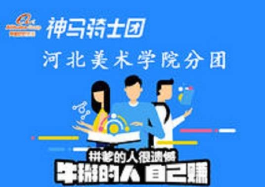 河北美术学院神马工作室