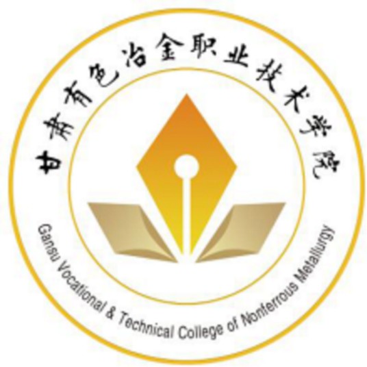 甘肃有色冶金职业技术学院