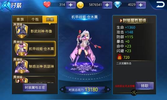 机甲战姬(天天炫斗仓木熏职业分支)