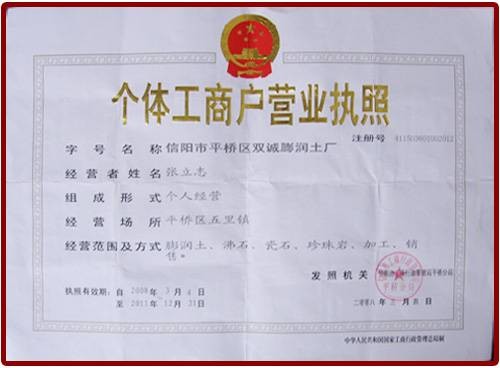 河南信阳双诚膨润土有限公司