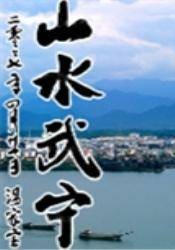 武宁网