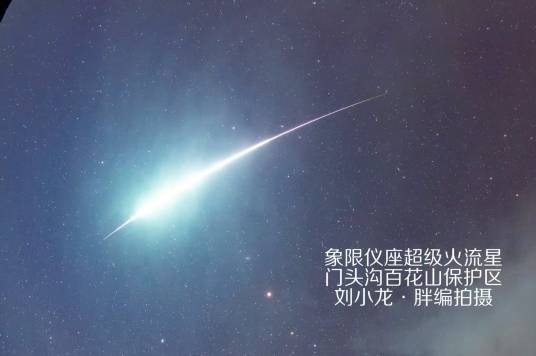 火流星（天文现象）