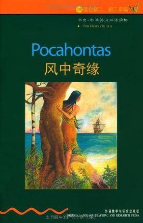 风中奇缘（儿童故事）