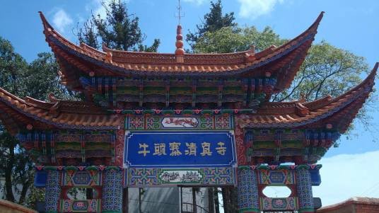 牛头寨自然村（云南省昭通市鲁甸县联合村民委员会辖自然村）