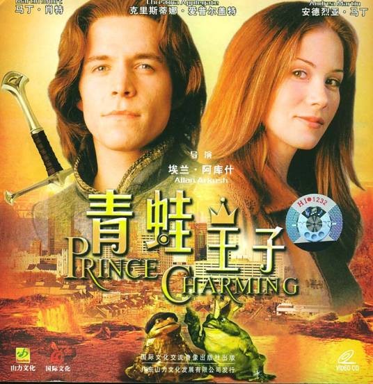 青蛙王子（美国2001年埃兰·阿库什执导的电影）
