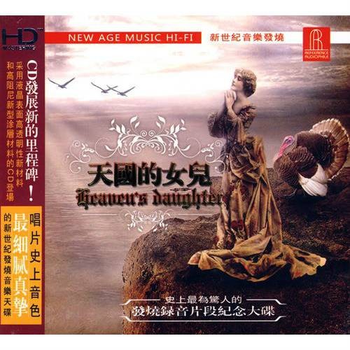 天国的女儿(音乐专辑)
