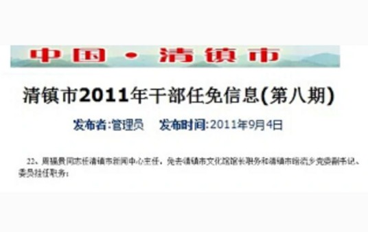周福贵（中国小学语文高级教师）