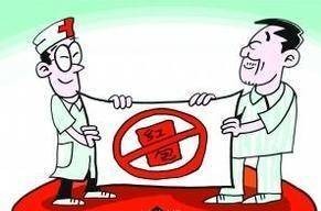 加强医疗卫生行风建设“九不准”
