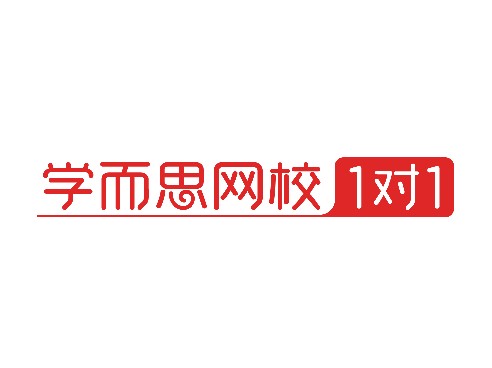 学而思网校1对1