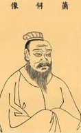 萧何追韩信
