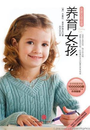 养育女孩（2011年中信出版社出版的图书）