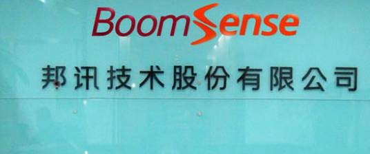 邦讯技术股份有限公司
