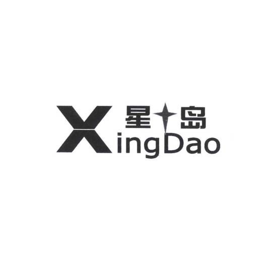 星岛（商业办公家具品牌）