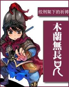 木兰无长兄（2016年百花洲文艺出版社出版的图书）