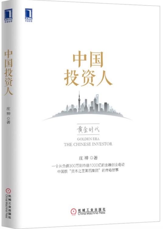 中国投资人