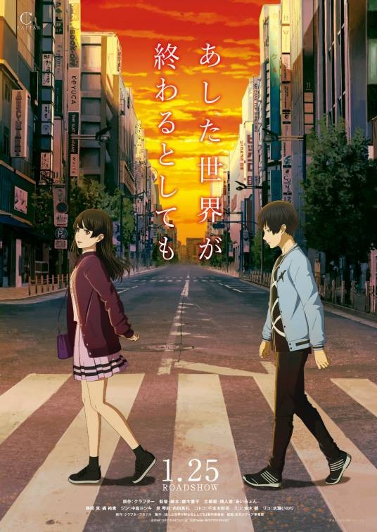 相对世界。明日终结？（日本2019年樱木优平执导的动画电影）