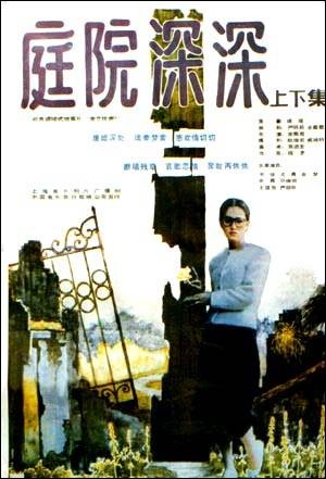 庭院深深（1989年史蜀君执导的电影）
