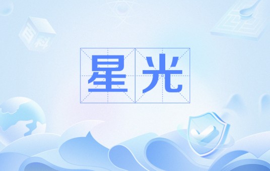 星光（恒星发射的光）