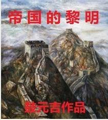 帝国的黎明（小说）