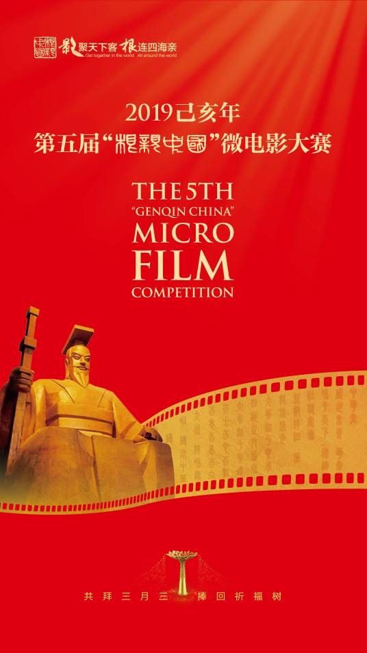 “根亲中国”微电影大赛