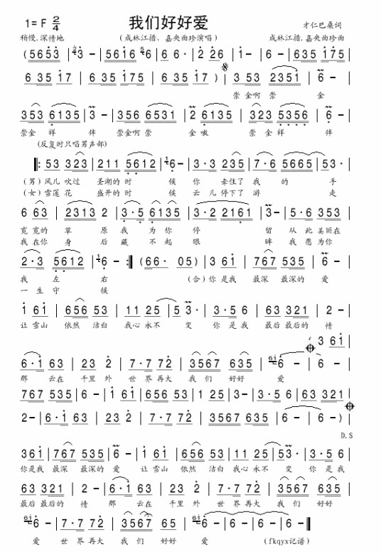 我们好好爱