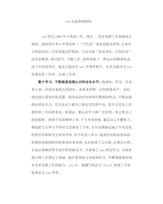 先进典型材料