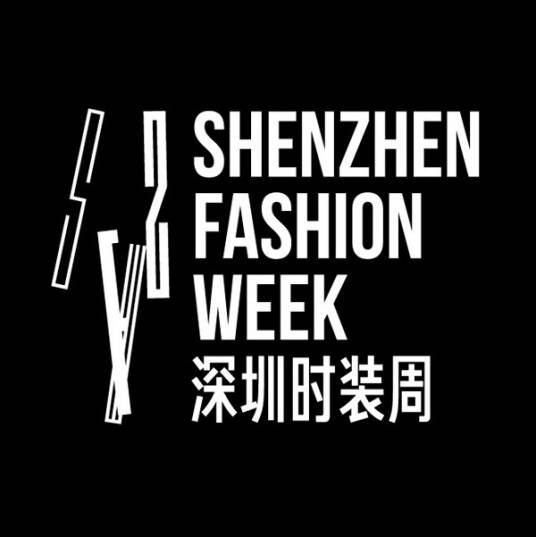 深圳时装周