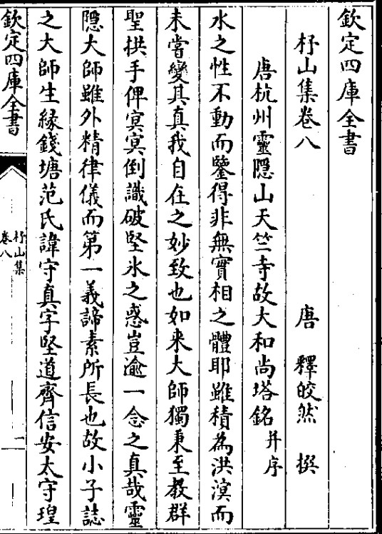 守真（唐代高僧的法号）