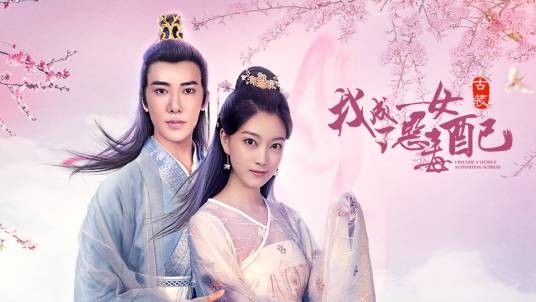 我成了恶毒女配