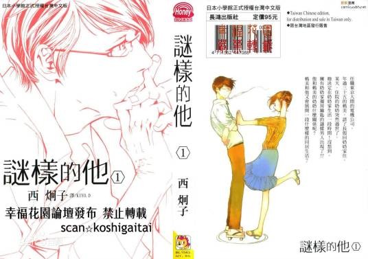 谜样的他（日本西炯子创作的年龄差恋爱题材青年漫画）