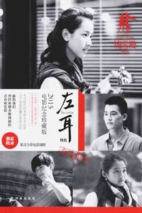 左耳终结（2015年译林出版社出版的图书）