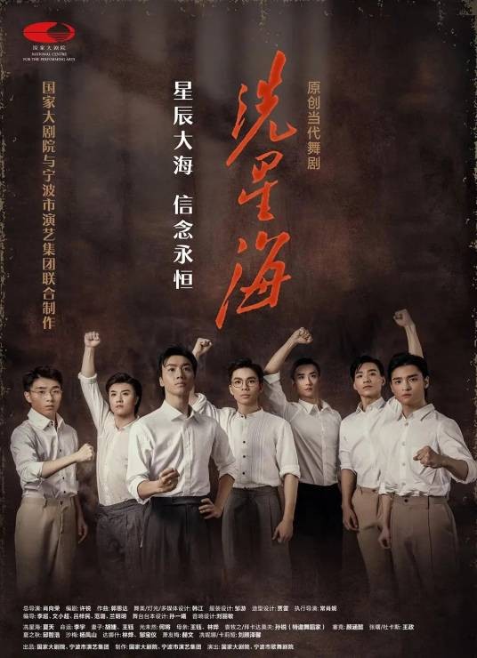 冼星海（2021年肖向荣执导的舞剧）