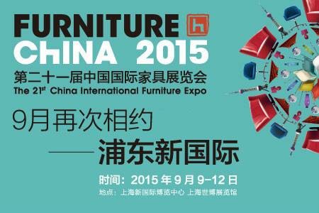中国国际家具展览会