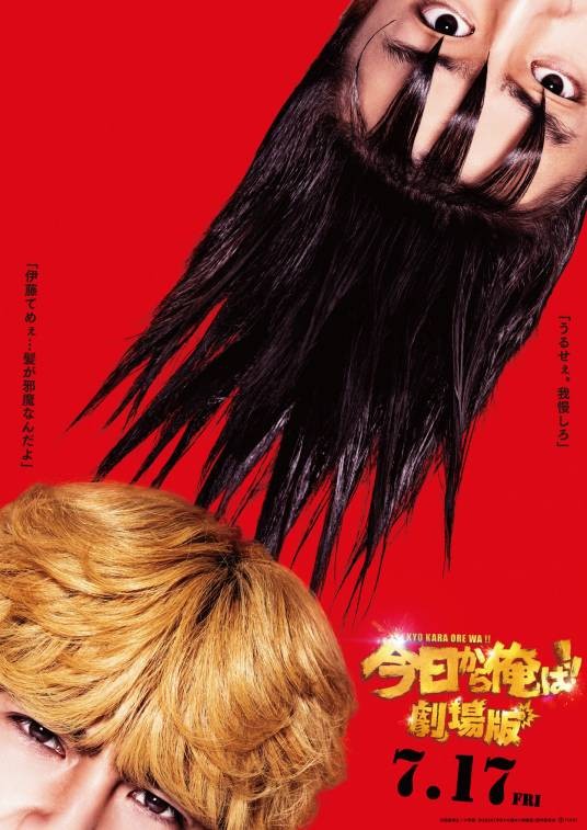 我是大哥大电影版