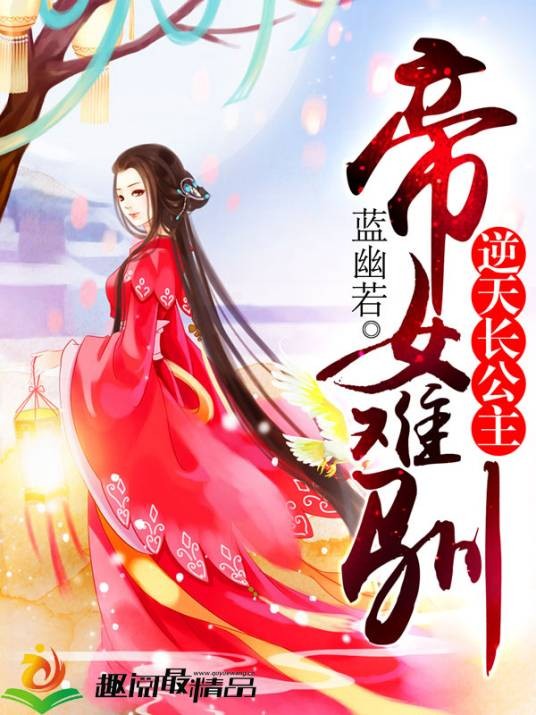 帝女难驯
