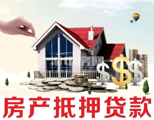 房地产贷款