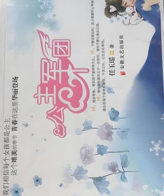 公主军团：青春励志篇