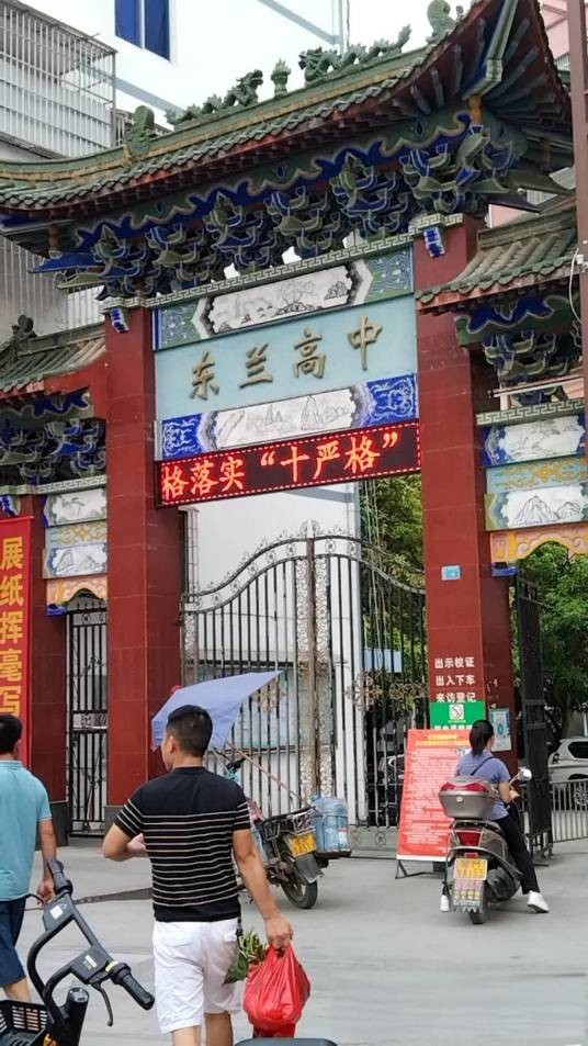 东兰县高级中学