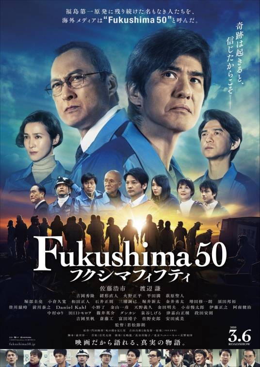 福岛50死士(日本2020年若松节朗执导电影)