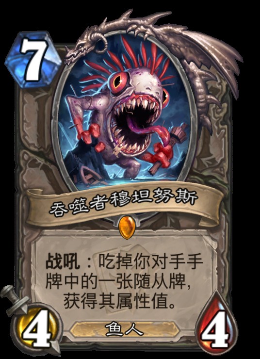 吞噬者穆坦努斯(卡牌游戏《炉石传说》中的卡牌)