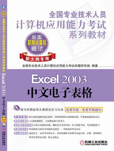 全国专业技术人员计算机应用能力考试专用教程