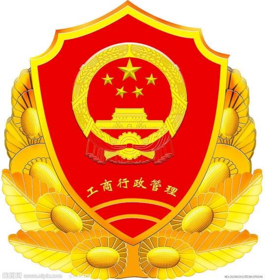 三亚市工商行政管理局