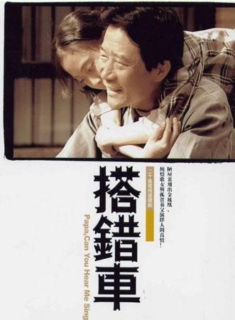 搭错车（2005年高希希执导的电视剧）