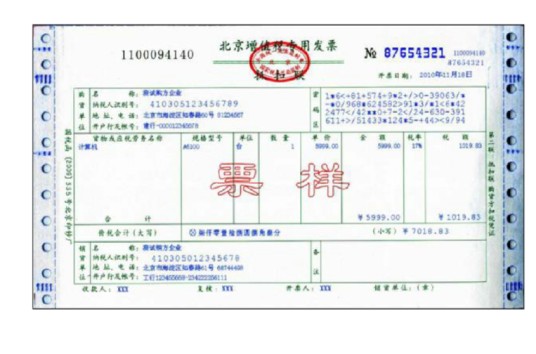 北京市税务机关代开增值税专用发票