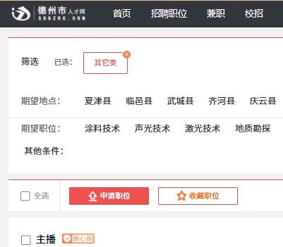 德州人才网