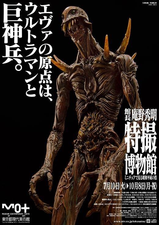 巨神兵在东京出现（日本2012年樋口真嗣执导的科幻短片电影）