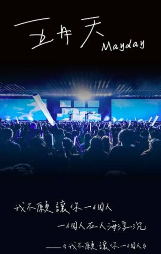 Just Love It不愿让你一个人公益演唱会